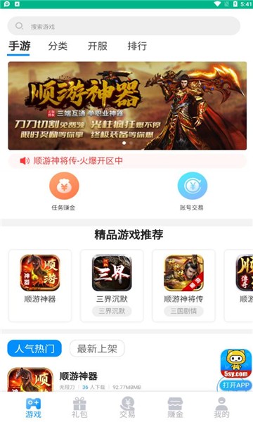 5sy手游盒子app官方版下载