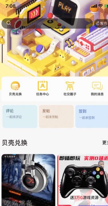 组号玩家酷游戏助手app安卓版