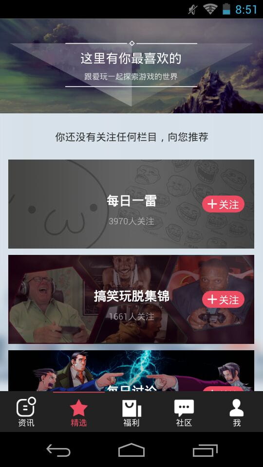 爱玩 v2.2.3