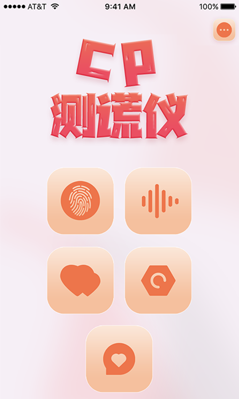 CP测谎仪app安卓版