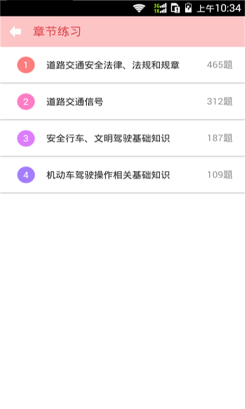 驾考百达app安卓版