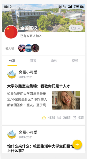 窝圈官方客户端 v1.2.0