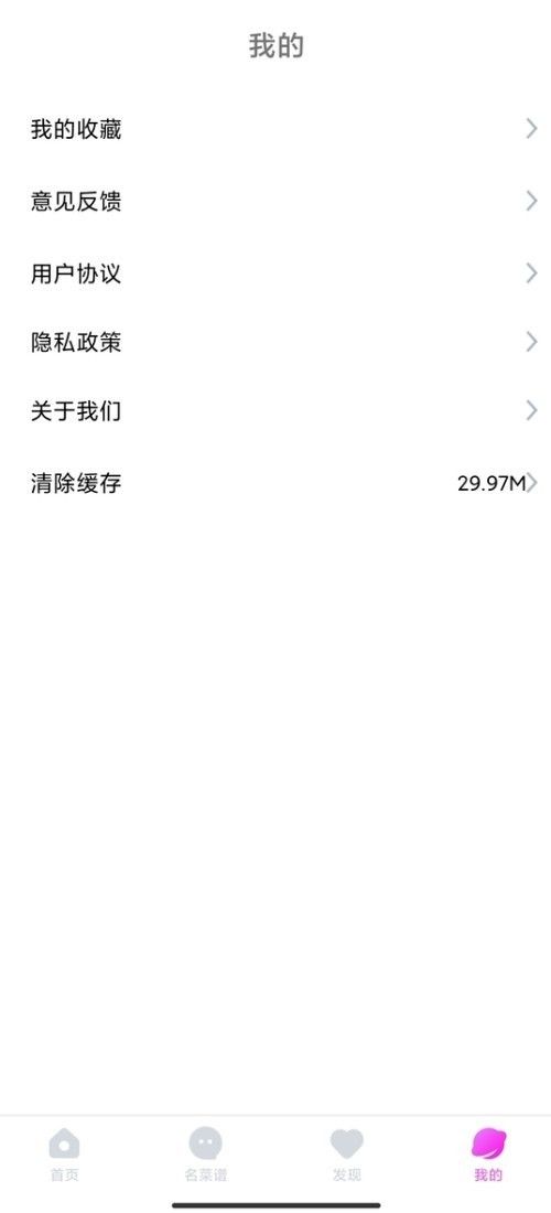牧风菜谱app安卓版