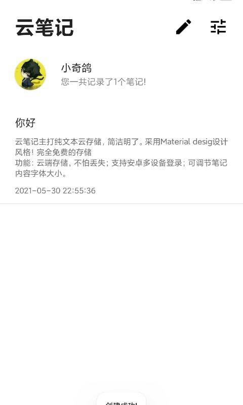 云笔记备忘录最新版 v1.0