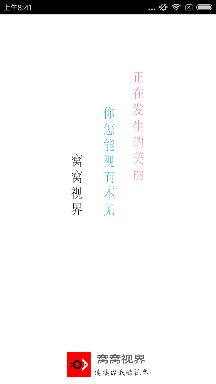 窝窝视界 v1.1