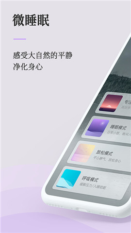 微睡眠检测app手机最新版下载