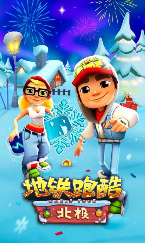 地铁跑酷直冲武汉最新版本正版