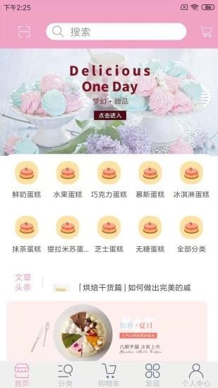 朴斐甜食社商城app最新免费版下载