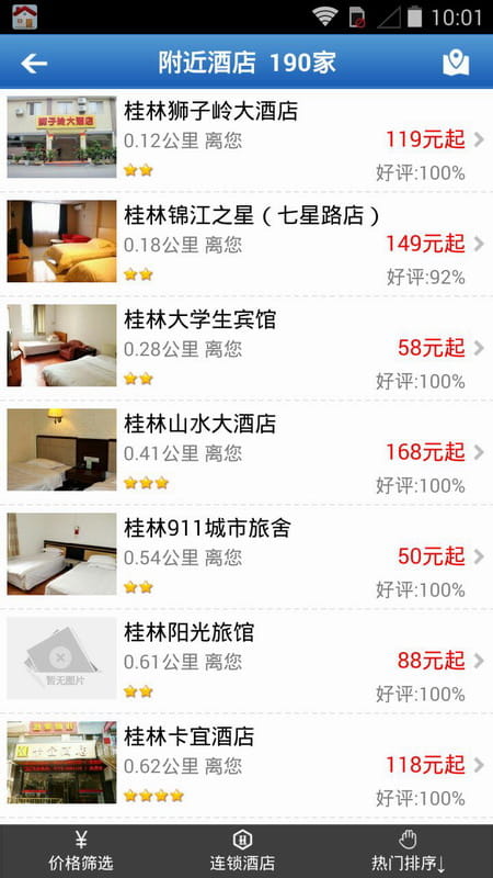 快订酒店 v4.2