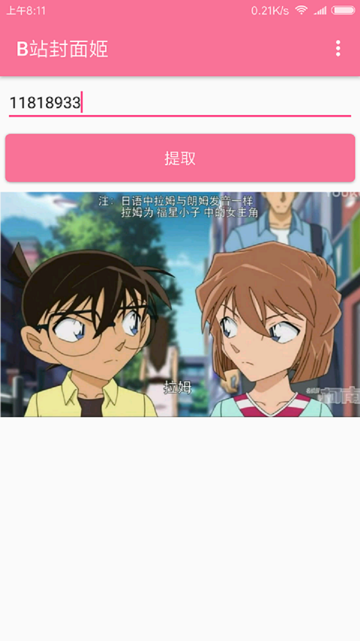 B站封面姬提取器官方安卓版