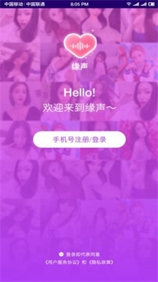 缘声交友app最新免费版下载