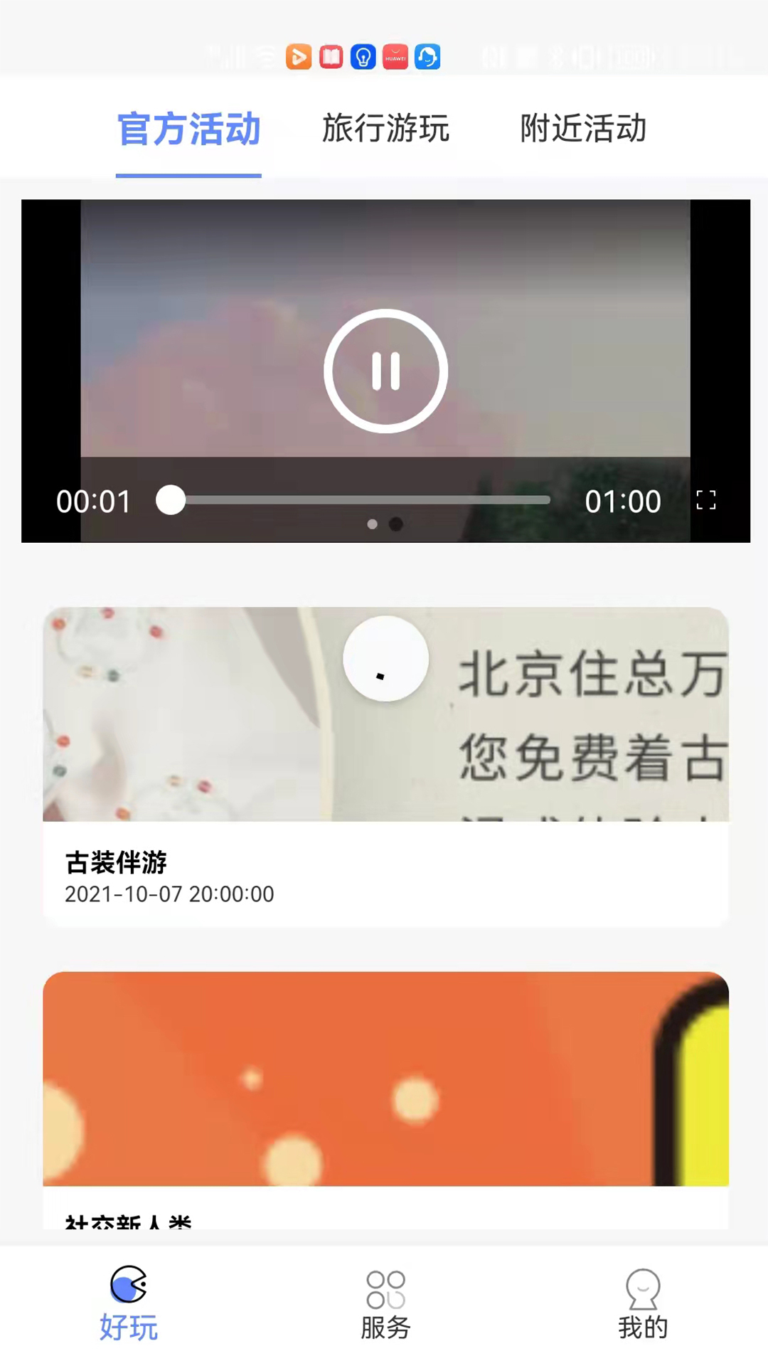 又好玩儿app安卓版下载