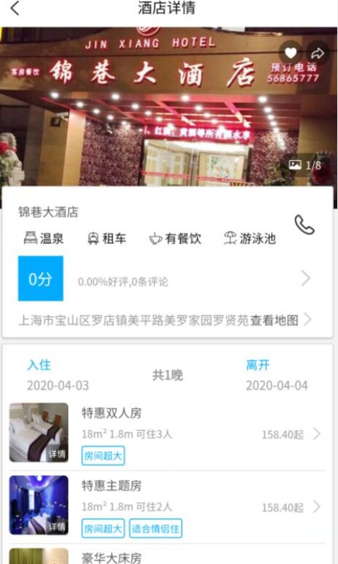 千兰会酒店预订app官方版下载