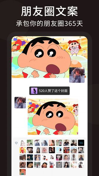 朋友圈微商文案app安卓版下载