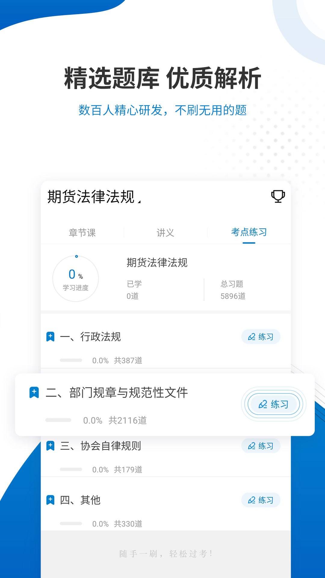 2020期货题库app最新版 v4.60