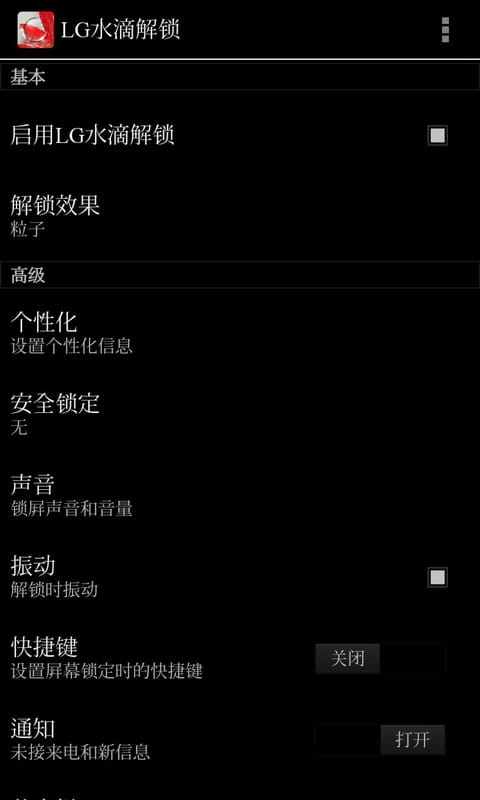LG水滴完整 v3.2.4
