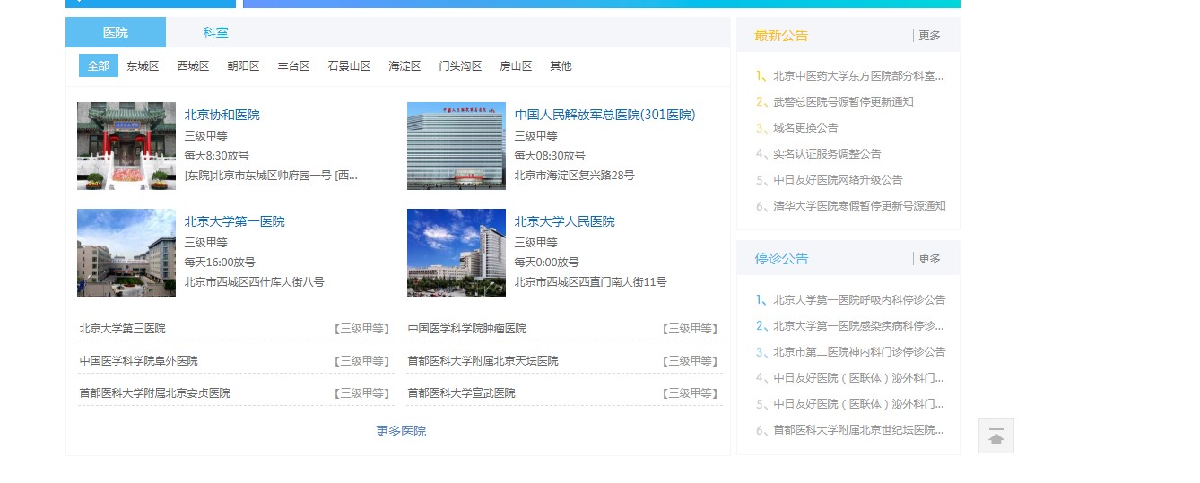 北京市挂号平台APP最新版
