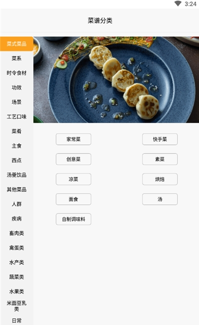 十全菜谱美食烹饪app安卓版