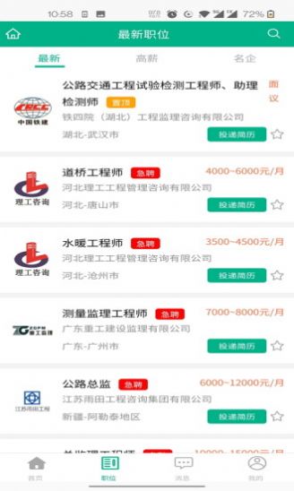 监理招聘网app最新版下载