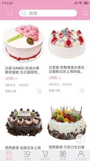朴斐甜食社商城app最新免费版下载