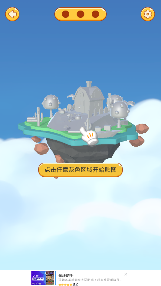 3D贴贴解压app官方版