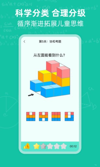 幼升小思维训练学习app官方最新版