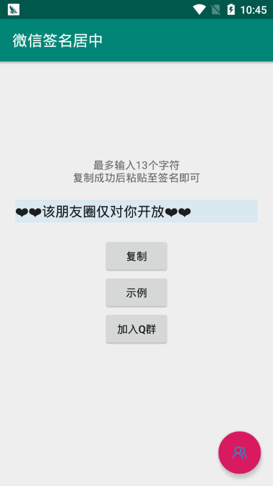 微信签名居中app安卓免费版 v1.0