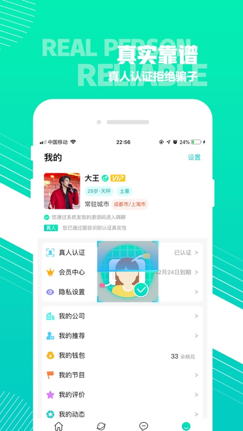 嗨聊有约APP官方版 v1.0.4