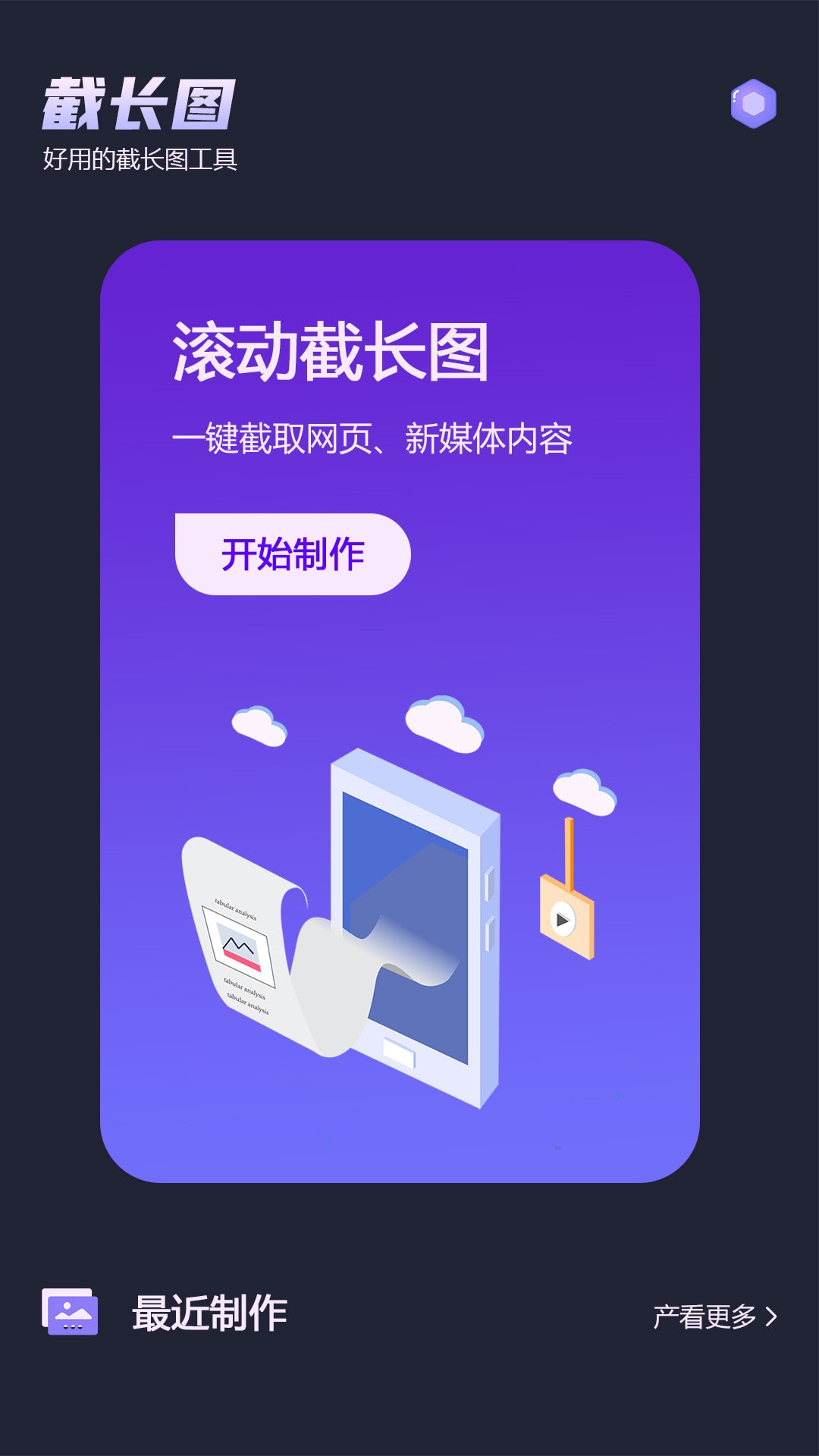 微截图最新版下载
