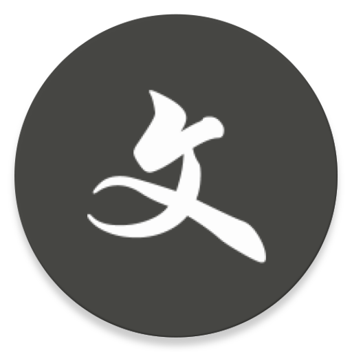 文图 v3.2.0