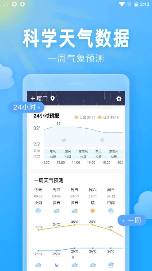 即墨天气app最新版下载