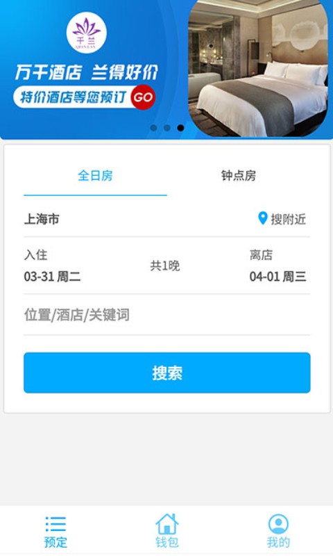 千兰会酒店预订app官方版下载