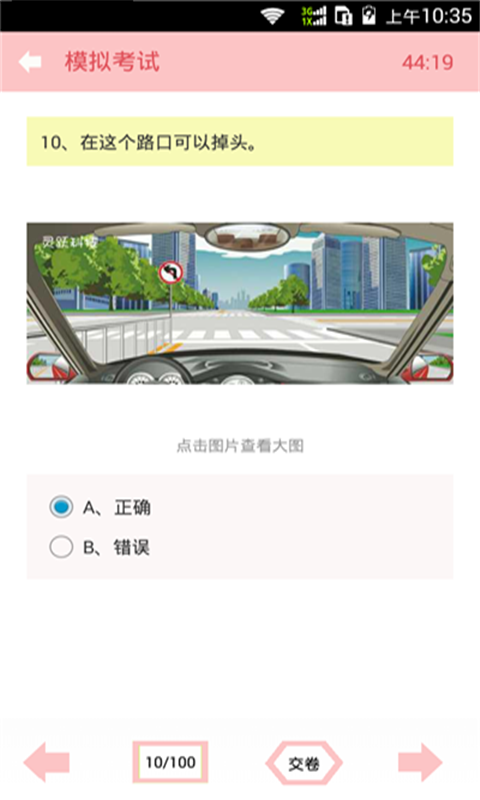 驾考百达app安卓版