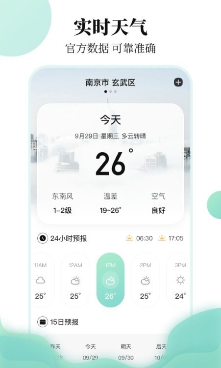 东方航班查询APP最新版下载