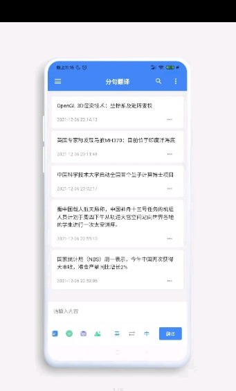分句翻译app安卓版下载