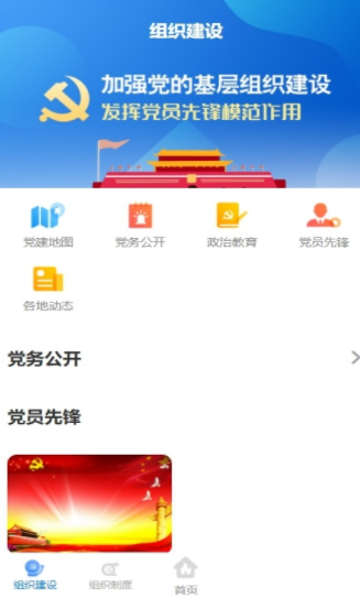 四平消防智慧党建服务app官方版
