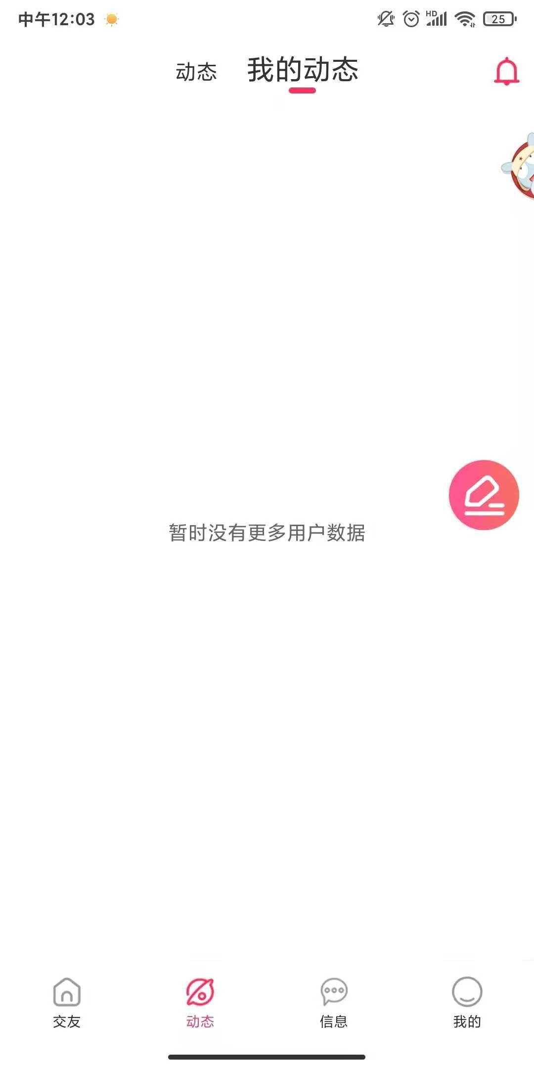 思缘社交APP最新版