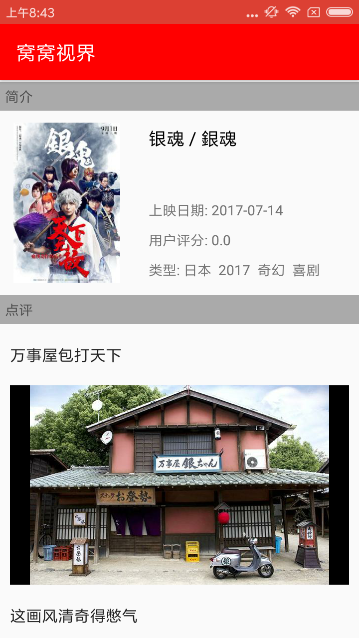 窝窝视界 v1.1