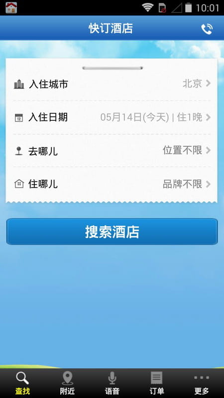 快订酒店 v4.2