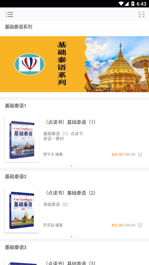 基础泰语系列app安卓版下载 v2.81.113