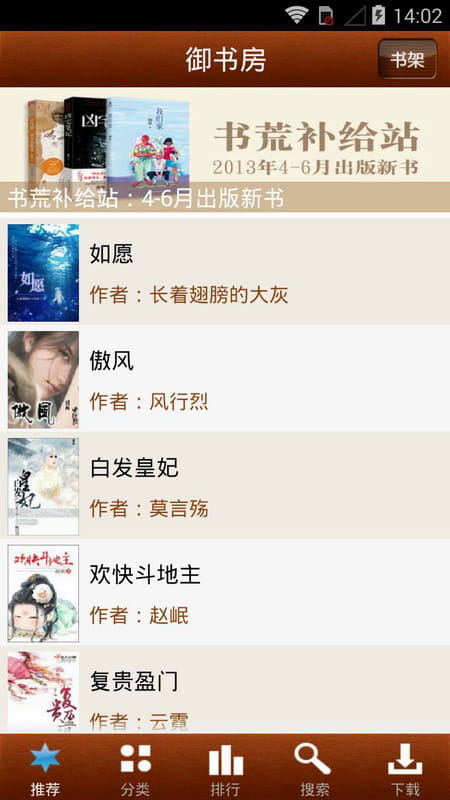 御书房文学网龙空APP官方版
