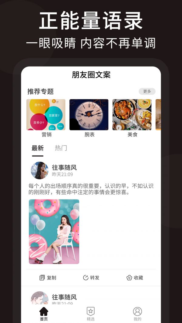 朋友圈微商文案app安卓版下载