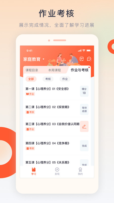 梨花教育研修院app官方版