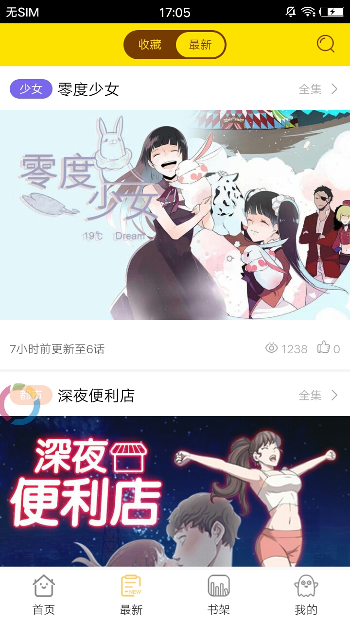 yy漫画最新版app v1.0