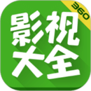 360影视大全2021正版下载免费版正版 v5.0.7