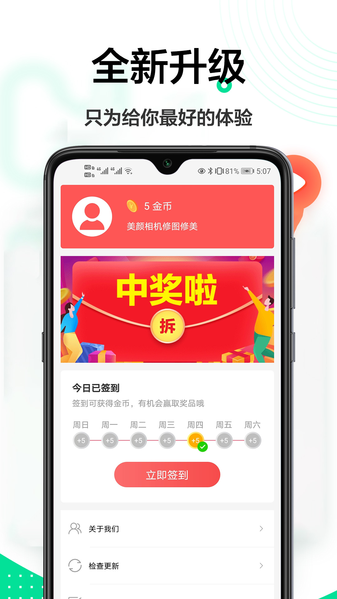 轻美相机app安卓版