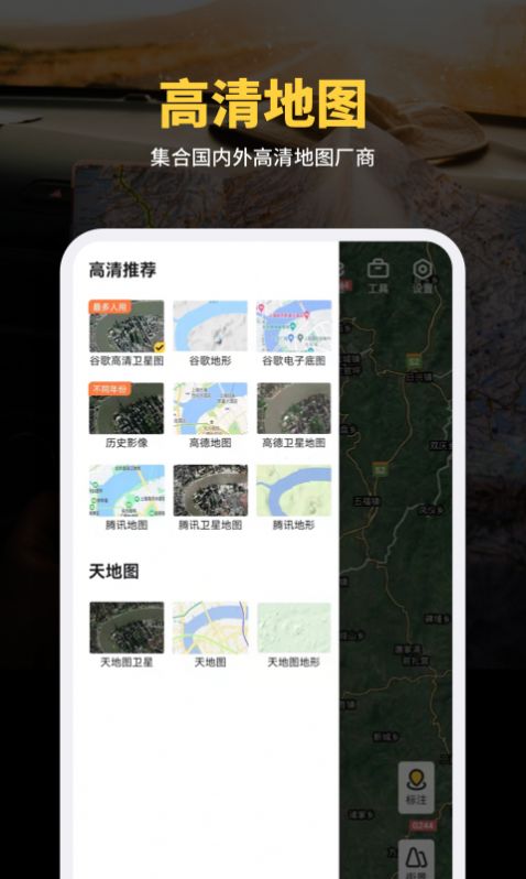 天绘卫星地图App手机版下载