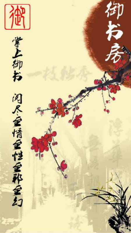 御书房文学网龙空APP官方版
