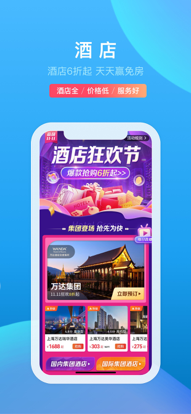 携程旅行2022APP最新版