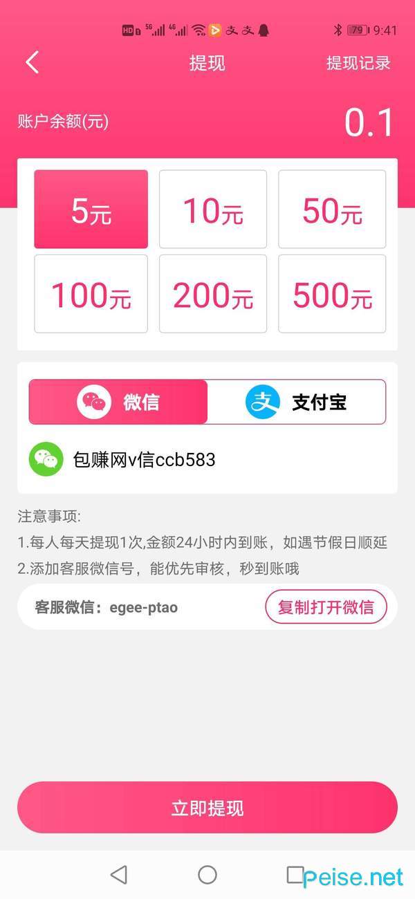 蟠桃短视频APP官方版下载 v1.0.2